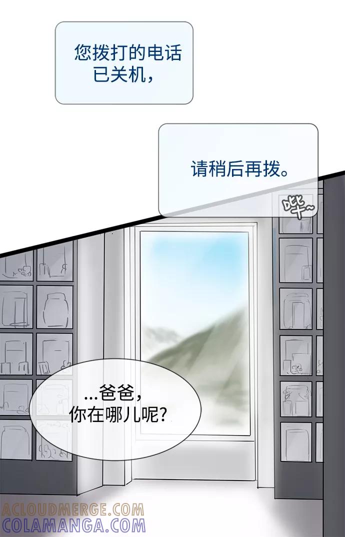 《先热情地清扫吧》第20话 第22页