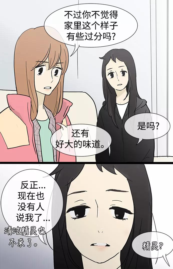 《先热情地清扫吧》第20话 第8页