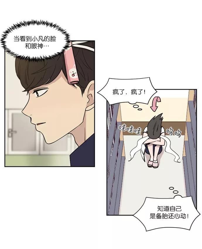 《冷妹恋爱模式》[第21话] 渔场逃离？ 第36页