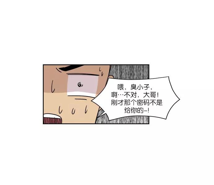 《冷妹恋爱模式》[第21话] 渔场逃离？ 第50页