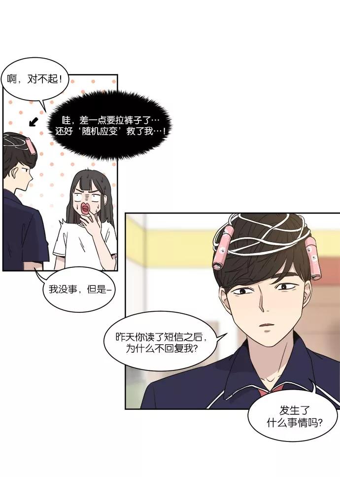 《冷妹恋爱模式》[第21话] 渔场逃离？ 第9页