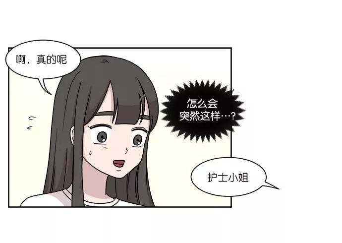 《冷妹恋爱模式》[第22话] 渔场逃离？（2） 第29页