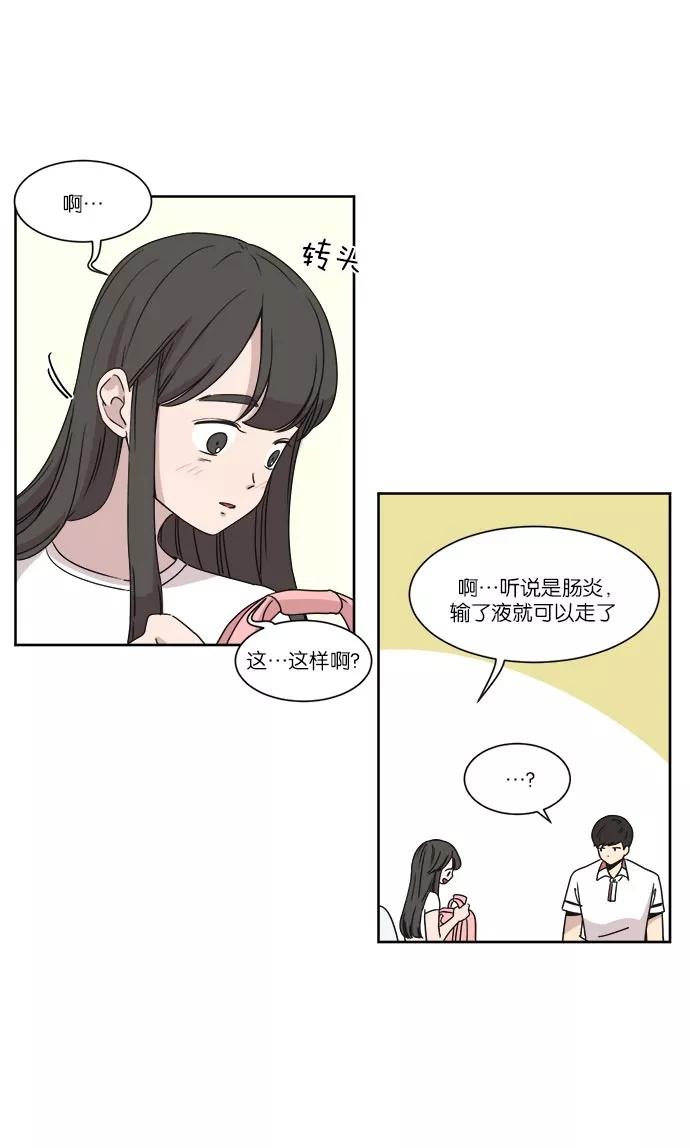 《冷妹恋爱模式》[第22话] 渔场逃离？（2） 第26页