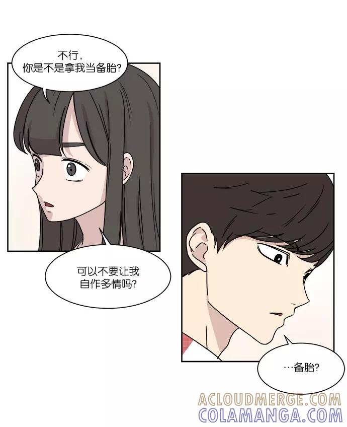 《冷妹恋爱模式》[第22话] 渔场逃离？（2） 第34页