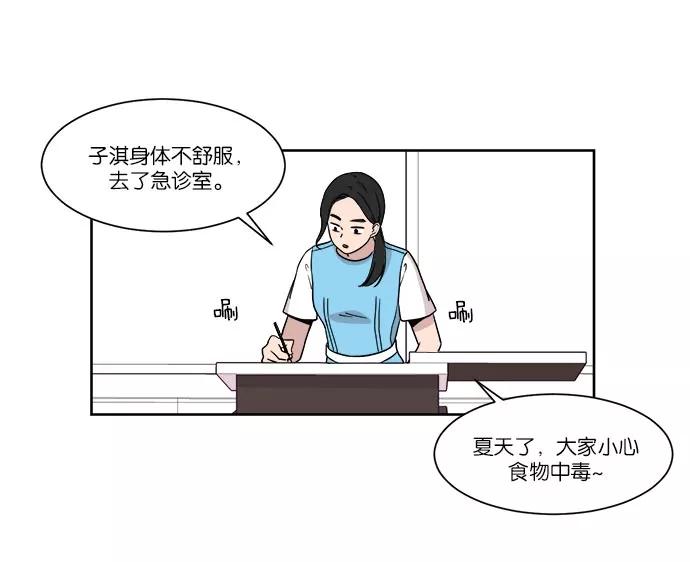 《冷妹恋爱模式》[第22话] 渔场逃离？（2） 第3页