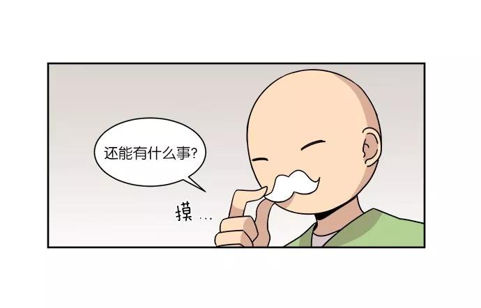 《冷妹恋爱模式》[第22话] 渔场逃离？（2） 第9页