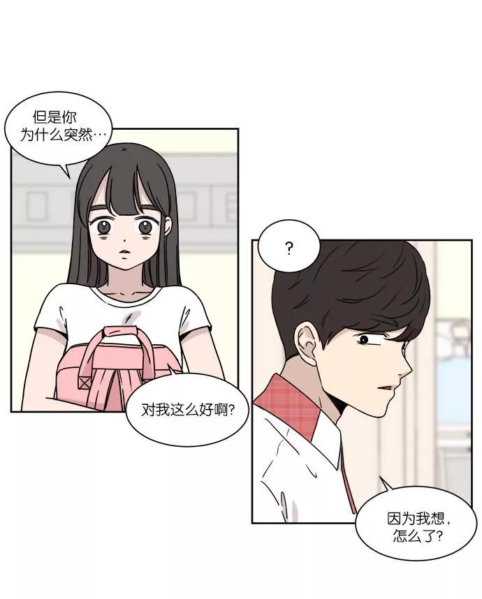 《冷妹恋爱模式》[第22话] 渔场逃离？（2） 第32页