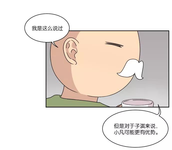 《冷妹恋爱模式》[第22话] 渔场逃离？（2） 第47页