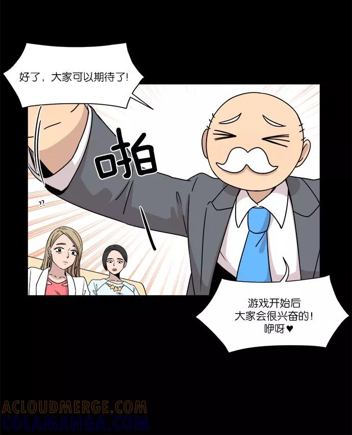 《冷妹恋爱模式》[第23话] 永远遭受痛苦的文俊 第43页