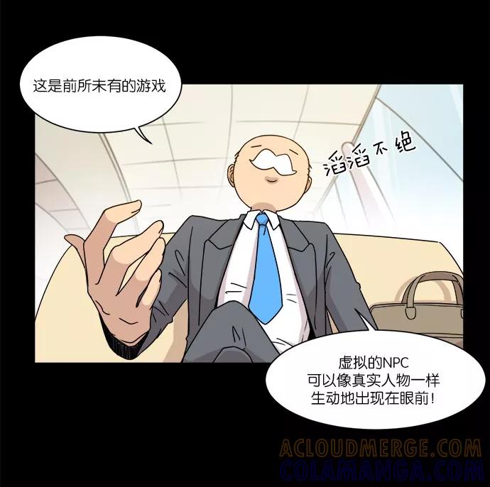 《冷妹恋爱模式》[第23话] 永远遭受痛苦的文俊 第31页