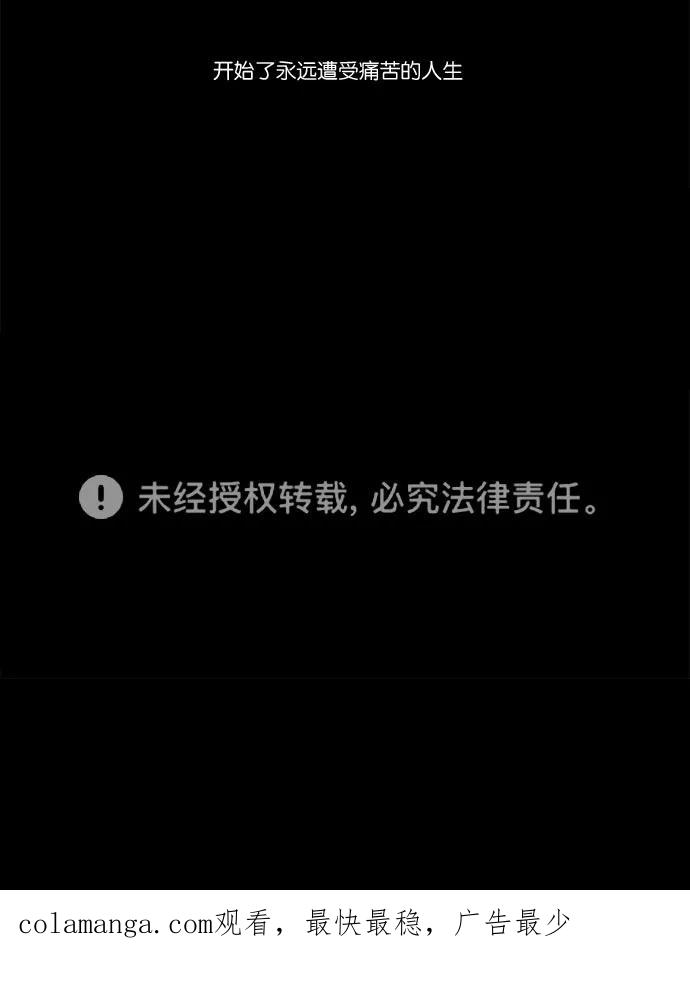 《冷妹恋爱模式》[第23话] 永远遭受痛苦的文俊 第59页