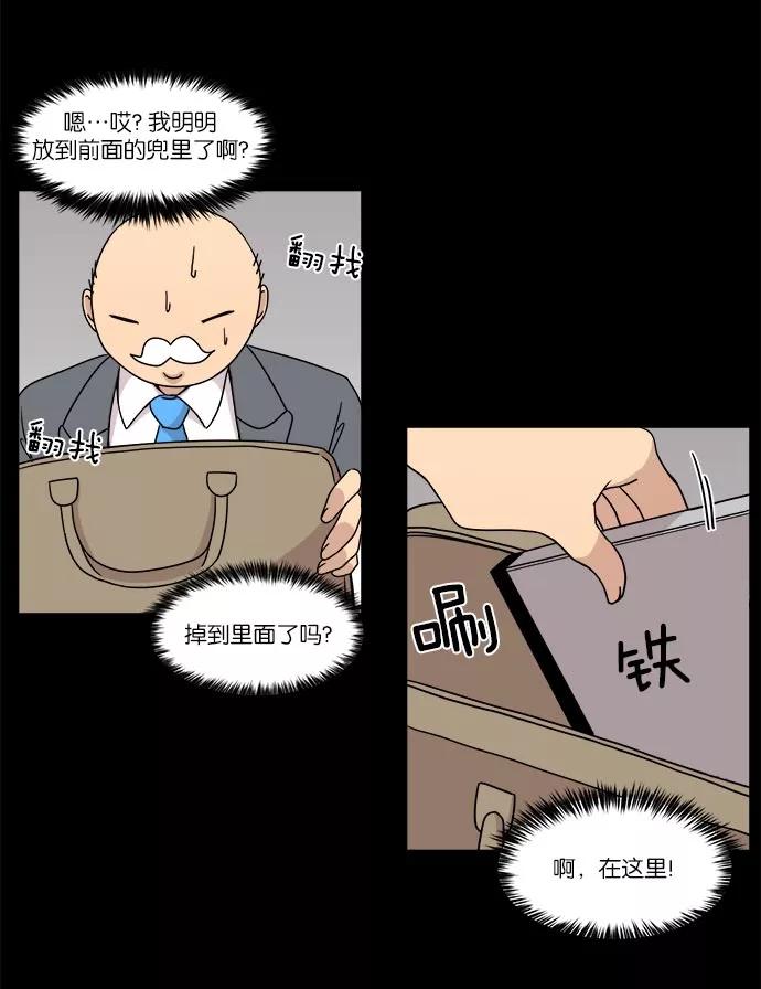 《冷妹恋爱模式》[第23话] 永远遭受痛苦的文俊 第41页
