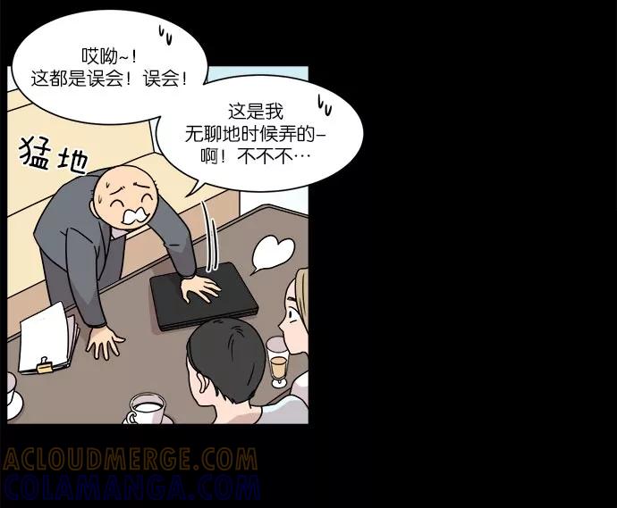 《冷妹恋爱模式》[第23话] 永远遭受痛苦的文俊 第49页