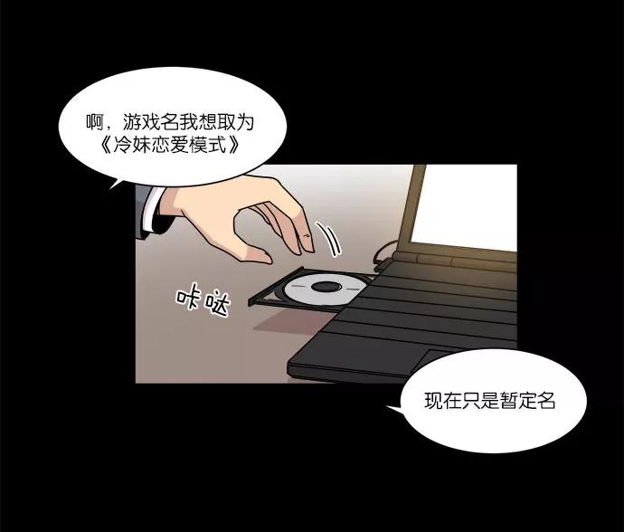 《冷妹恋爱模式》[第23话] 永远遭受痛苦的文俊 第42页