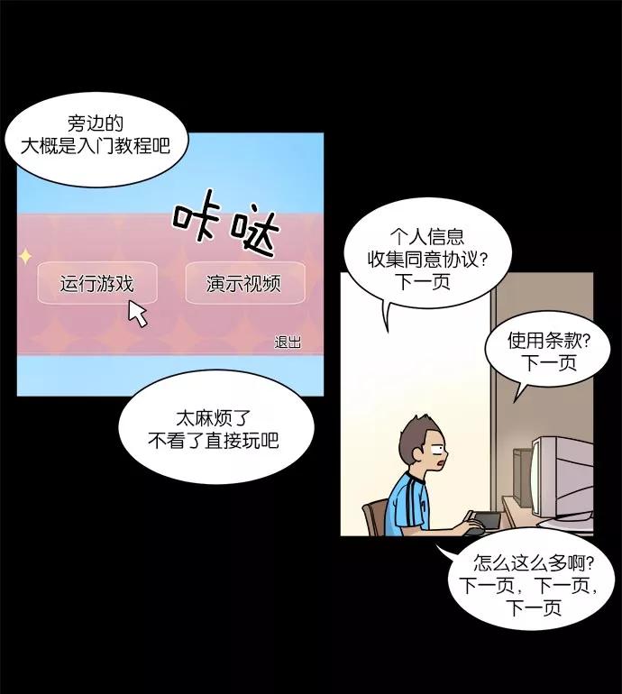 《冷妹恋爱模式》[第23话] 永远遭受痛苦的文俊 第27页