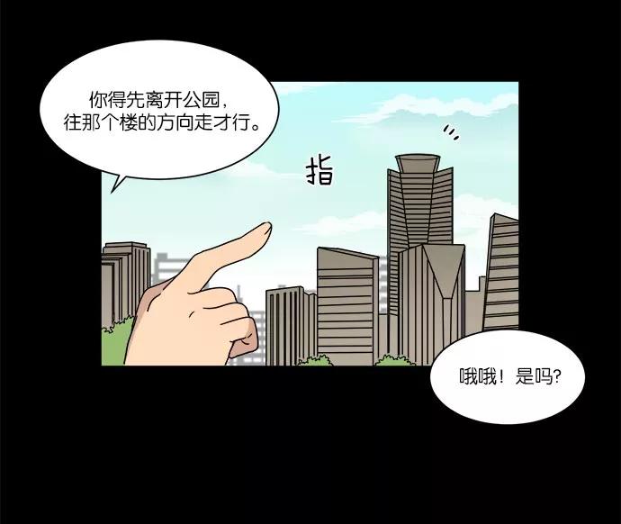 《冷妹恋爱模式》[第23话] 永远遭受痛苦的文俊 第11页