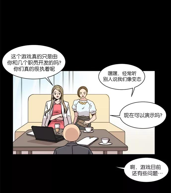 《冷妹恋爱模式》[第23话] 永远遭受痛苦的文俊 第33页