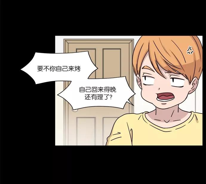 《冷妹恋爱模式》[第23话] 永远遭受痛苦的文俊 第23页