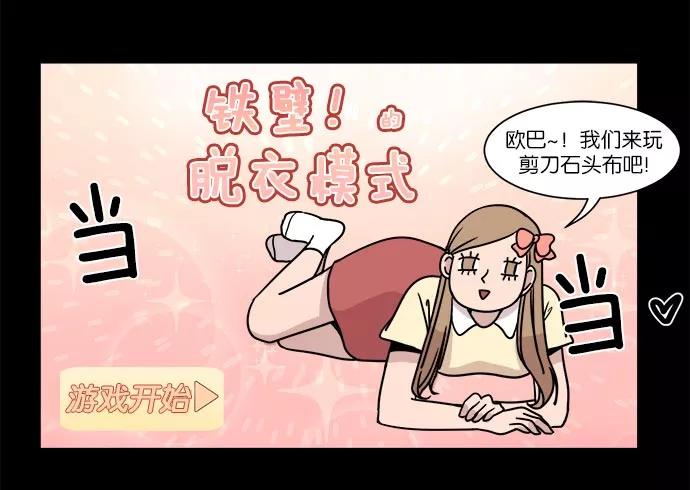 《冷妹恋爱模式》[第23话] 永远遭受痛苦的文俊 第45页