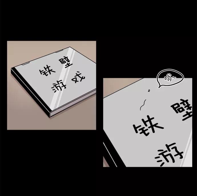 《冷妹恋爱模式》[第23话] 永远遭受痛苦的文俊 第47页