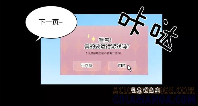 《冷妹恋爱模式》[第23话] 永远遭受痛苦的文俊 第28页