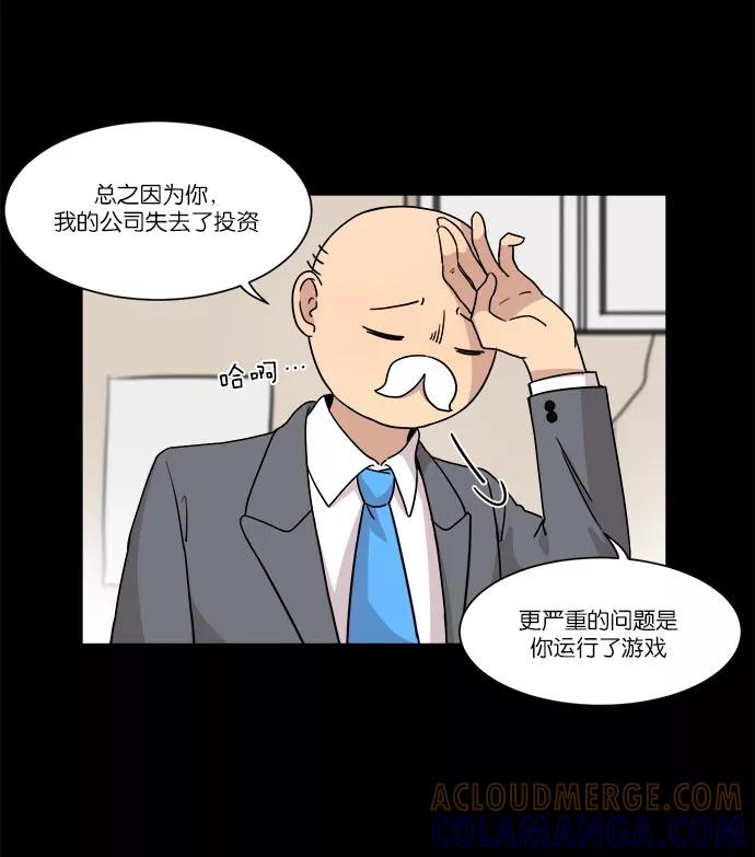 《冷妹恋爱模式》[第24话] 永远遭受痛苦的文俊（2） 第10页