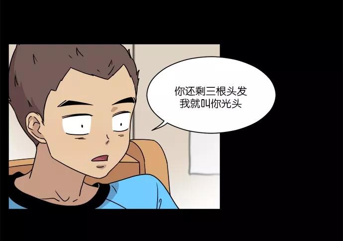 《冷妹恋爱模式》[第24话] 永远遭受痛苦的文俊（2） 第5页