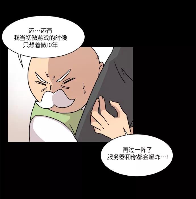 《冷妹恋爱模式》[第24话] 永远遭受痛苦的文俊（2） 第29页