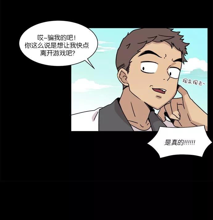 《冷妹恋爱模式》[第24话] 永远遭受痛苦的文俊（2） 第30页