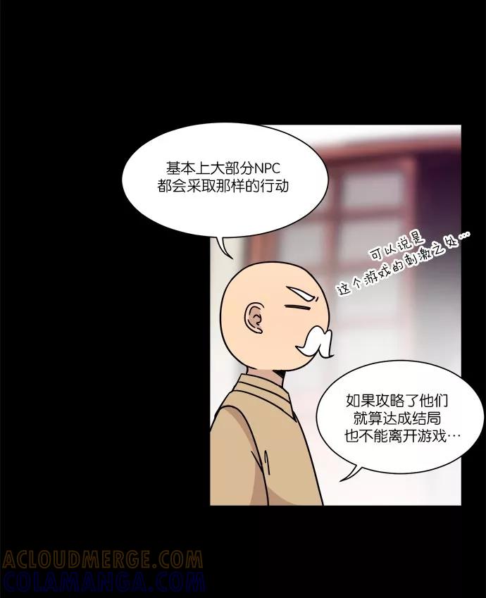 《冷妹恋爱模式》[第24话] 永远遭受痛苦的文俊（2） 第49页