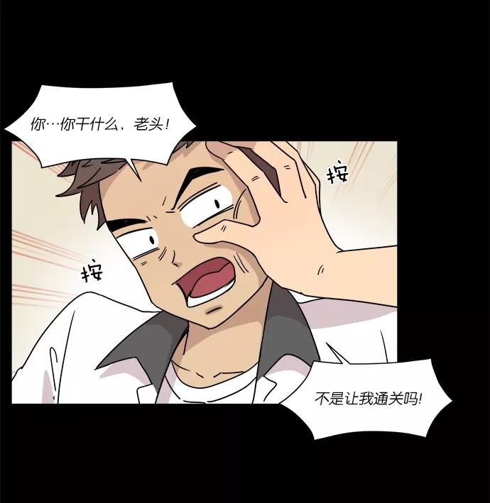 《冷妹恋爱模式》[第24话] 永远遭受痛苦的文俊（2） 第42页