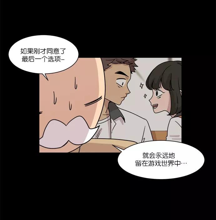 《冷妹恋爱模式》[第24话] 永远遭受痛苦的文俊（2） 第47页