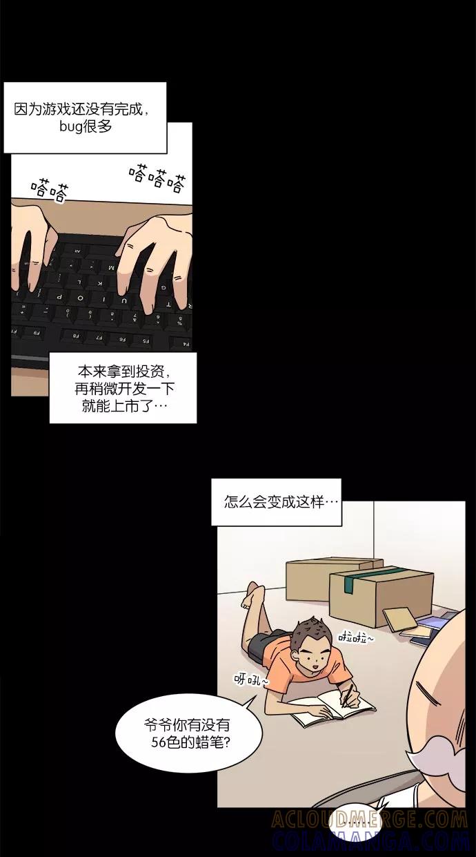 《冷妹恋爱模式》[第24话] 永远遭受痛苦的文俊（2） 第19页