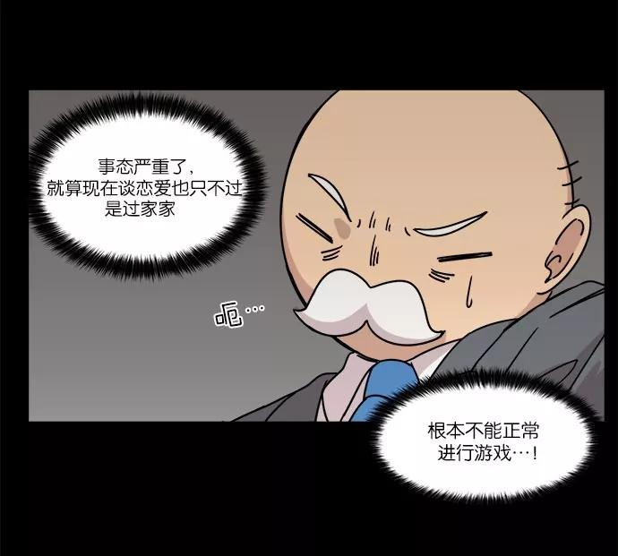 《冷妹恋爱模式》[第24话] 永远遭受痛苦的文俊（2） 第15页