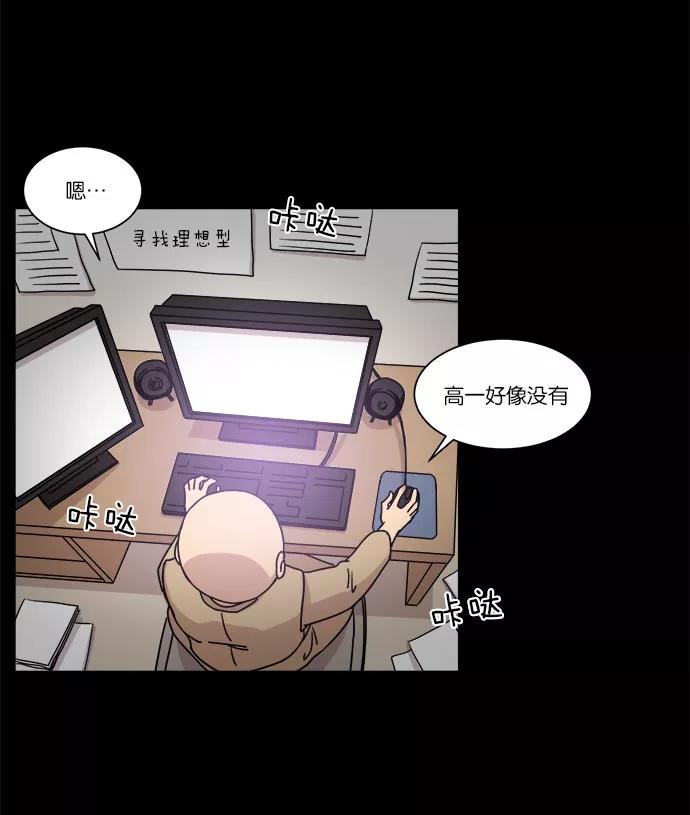 《冷妹恋爱模式》[第25话] 永远遭受痛苦的文俊（3） 第32页