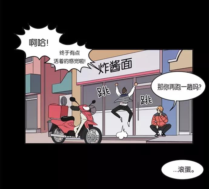 《冷妹恋爱模式》[第25话] 永远遭受痛苦的文俊（3） 第69页
