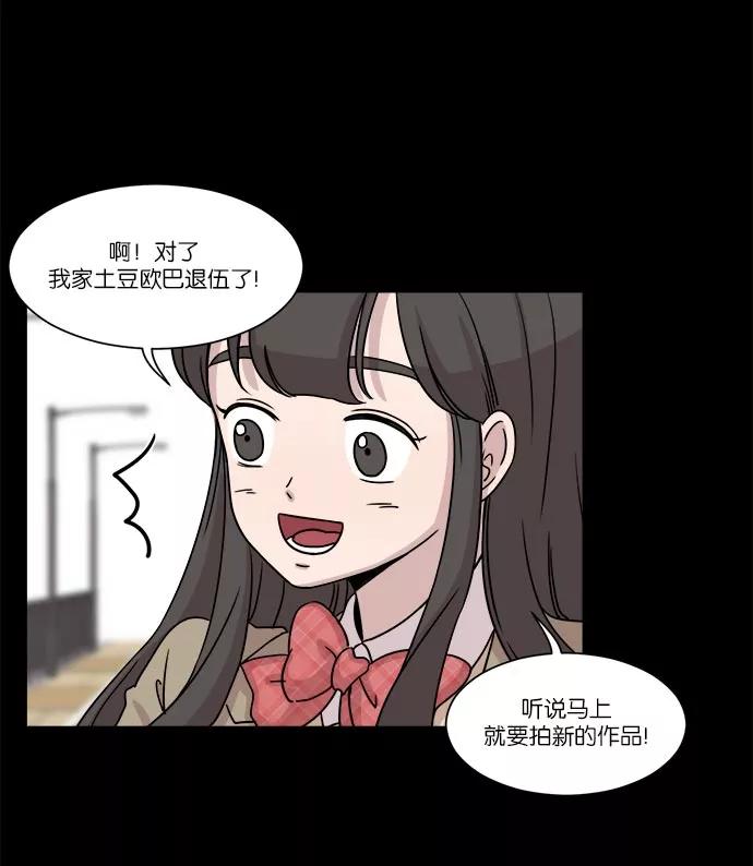 《冷妹恋爱模式》[第25话] 永远遭受痛苦的文俊（3） 第39页
