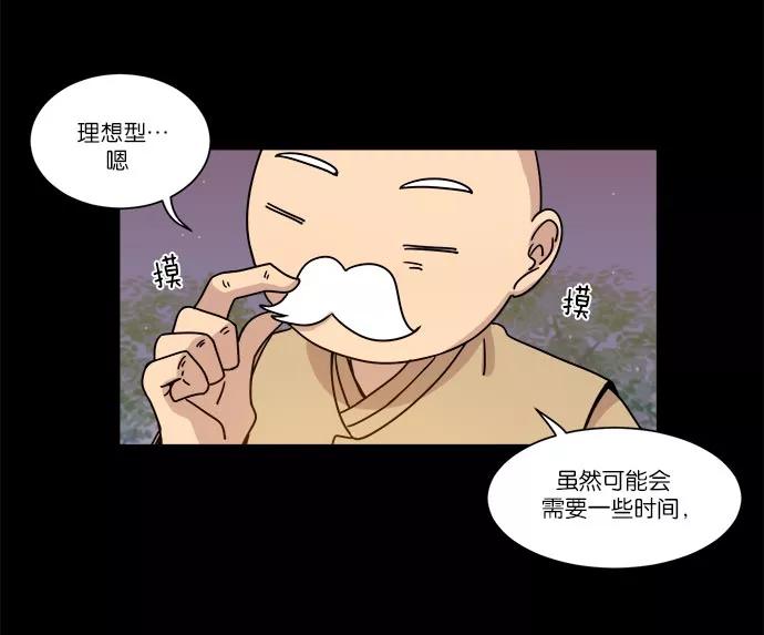 《冷妹恋爱模式》[第25话] 永远遭受痛苦的文俊（3） 第29页