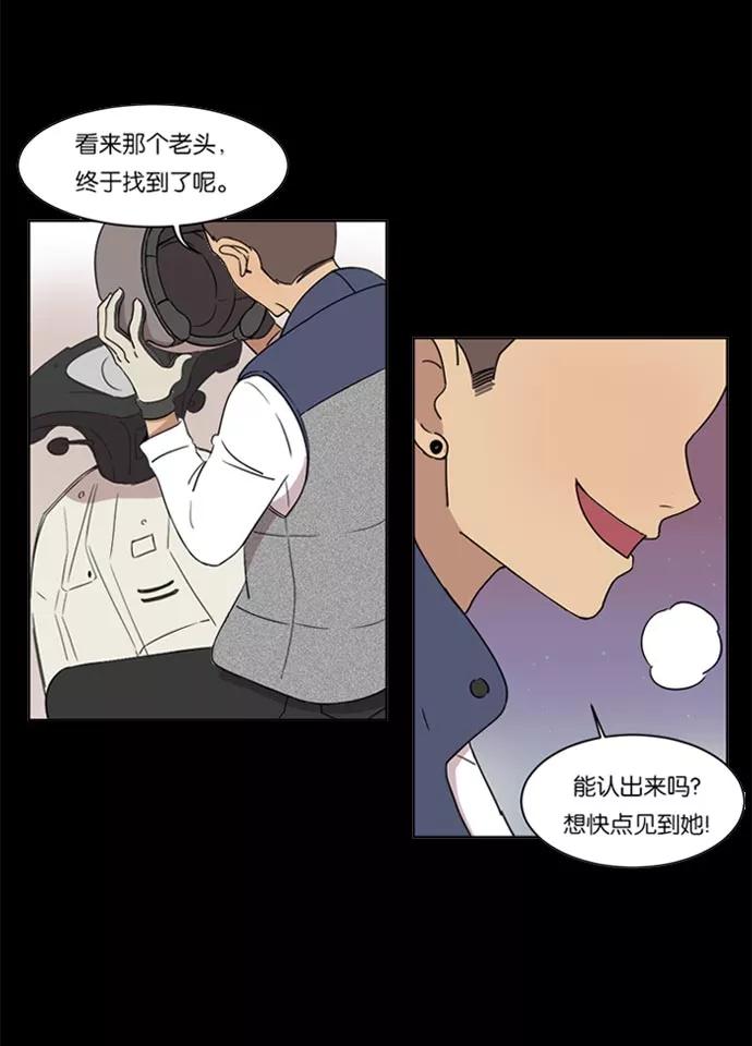 《冷妹恋爱模式》[第25话] 永远遭受痛苦的文俊（3） 第68页