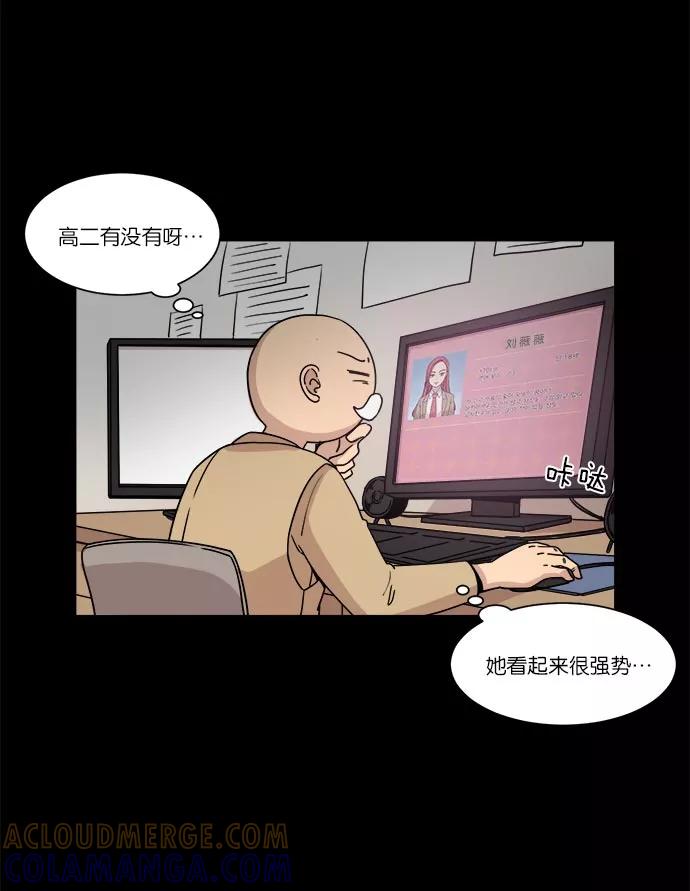 《冷妹恋爱模式》[第25话] 永远遭受痛苦的文俊（3） 第34页
