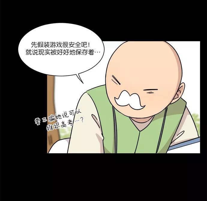 《冷妹恋爱模式》[第25话] 永远遭受痛苦的文俊（3） 第56页