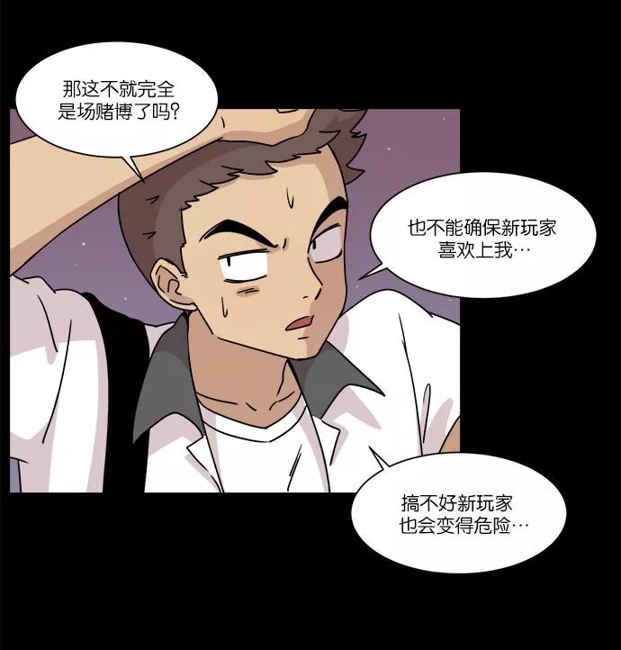 《冷妹恋爱模式》[第25话] 永远遭受痛苦的文俊（3） 第20页