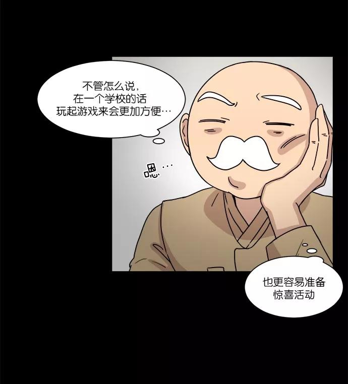 《冷妹恋爱模式》[第25话] 永远遭受痛苦的文俊（3） 第33页