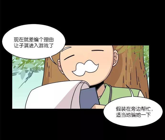 《冷妹恋爱模式》[第25话] 永远遭受痛苦的文俊（3） 第54页