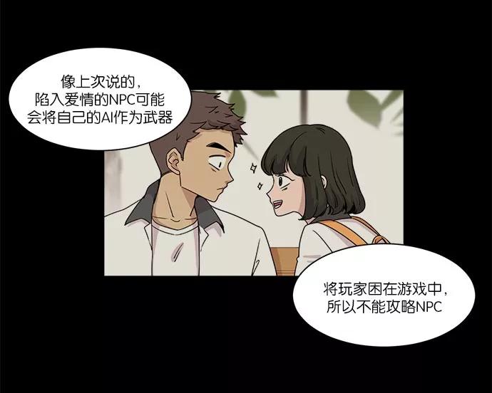 《冷妹恋爱模式》[第25话] 永远遭受痛苦的文俊（3） 第11页