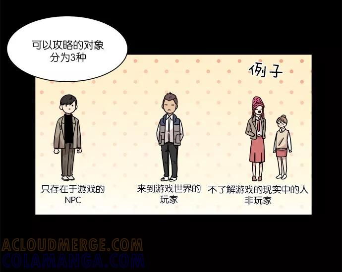 《冷妹恋爱模式》[第25话] 永远遭受痛苦的文俊（3） 第10页