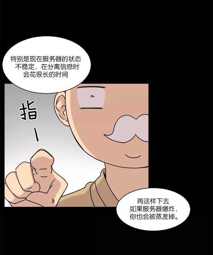 《冷妹恋爱模式》[第25话] 永远遭受痛苦的文俊（3） 第15页