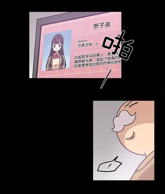 《冷妹恋爱模式》[第25话] 永远遭受痛苦的文俊（3） 第36页