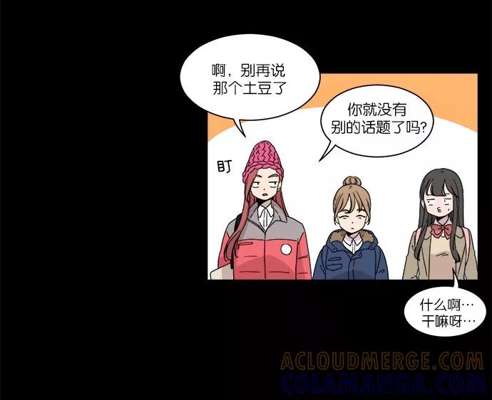 《冷妹恋爱模式》[第25话] 永远遭受痛苦的文俊（3） 第40页