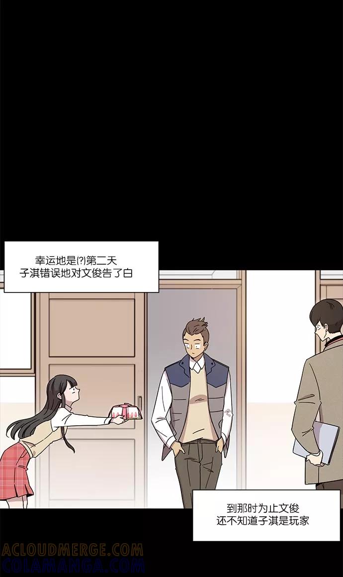 《冷妹恋爱模式》[第26话] 永远遭受痛苦的文俊（4） 第40页